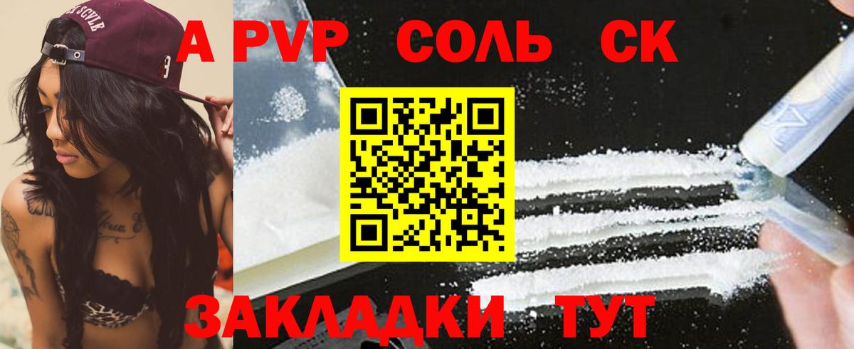 A-PVP крисы CK Кирово-Чепецк