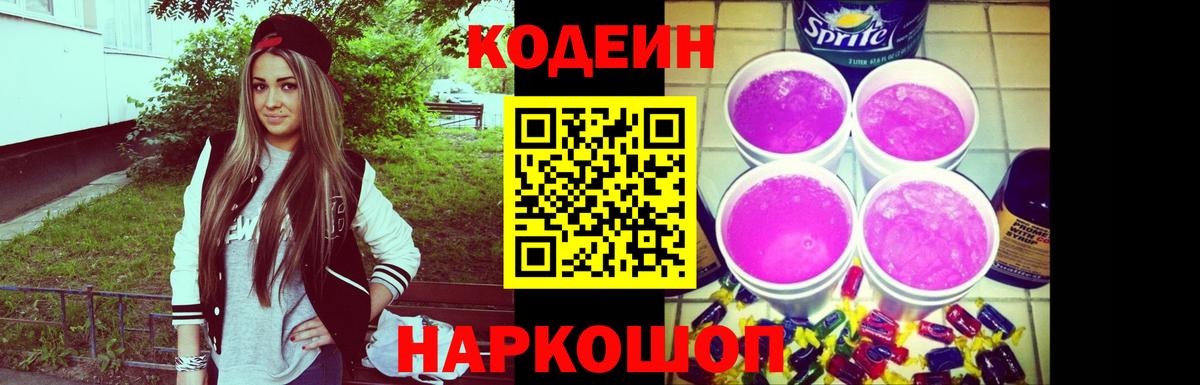 Кодеиновый сироп Lean напиток Lean (лин) Кирово-Чепецк