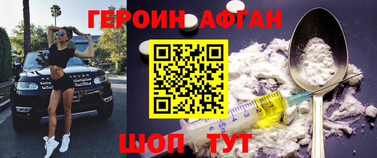 ГЕРОИН афганец Кирово-Чепецк