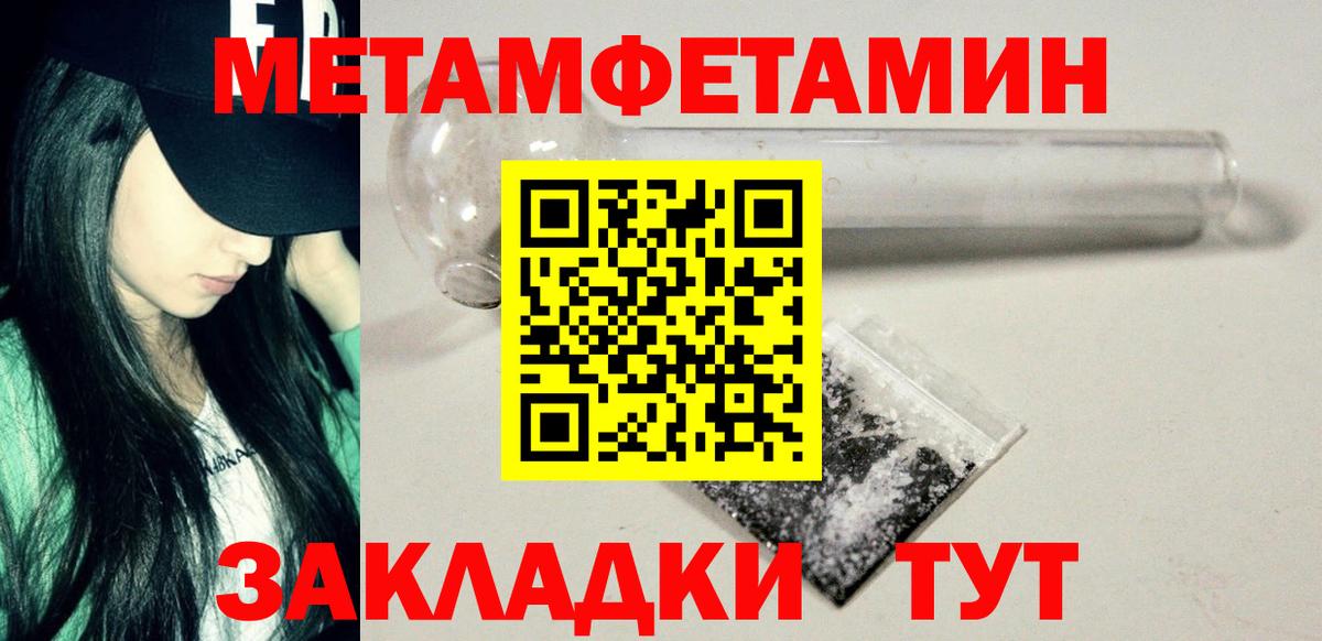 МЕТАМФЕТАМИН кристалл  Вход с VPN  Первитин  Кирово-Чепецк 