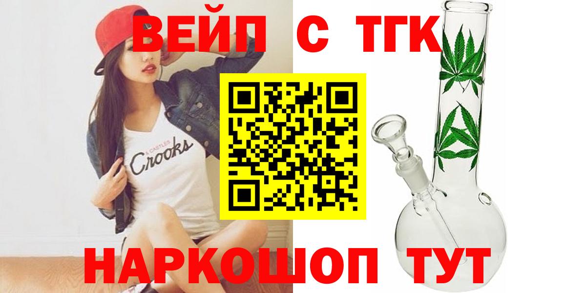 ТГК вейп с тгк Кирово-Чепецк