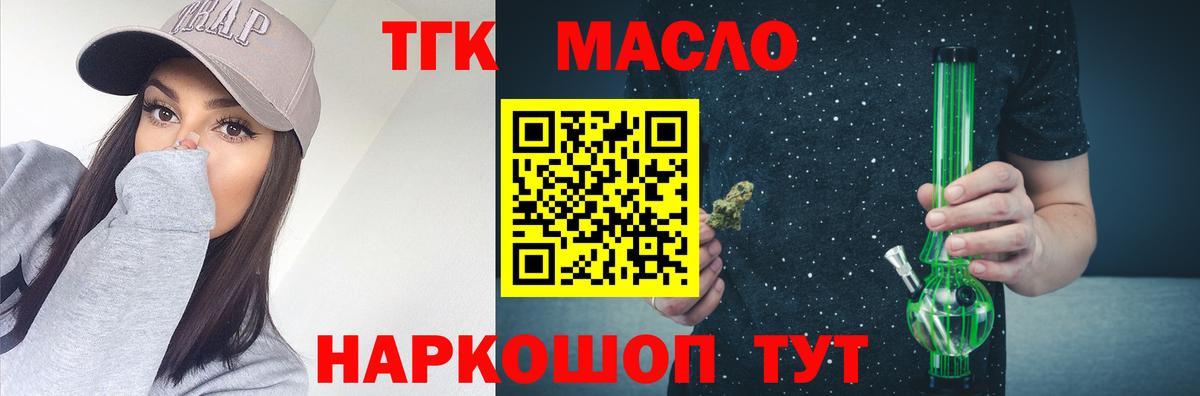 ТГК концентрат  ТГК THC oil  Кирово-Чепецк  Вход с VPN 